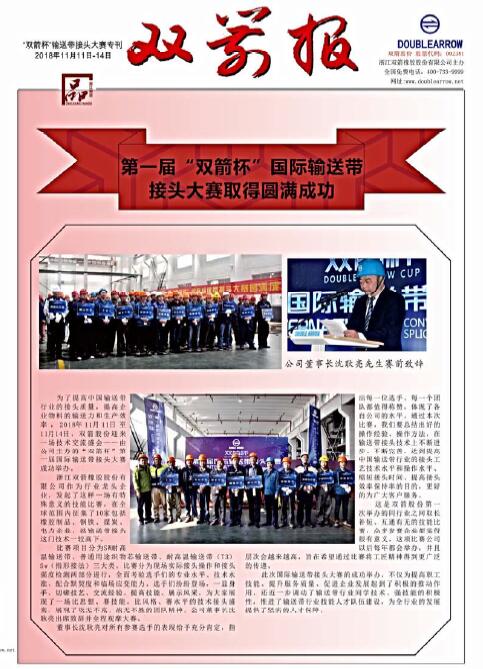 “南宫ng28杯”国际输送带接头大赛